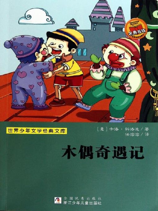 World Languages - Search results for ZHE JIANG PUBLISHING